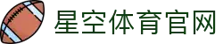 星空·体育(xingkong.com)官方网站